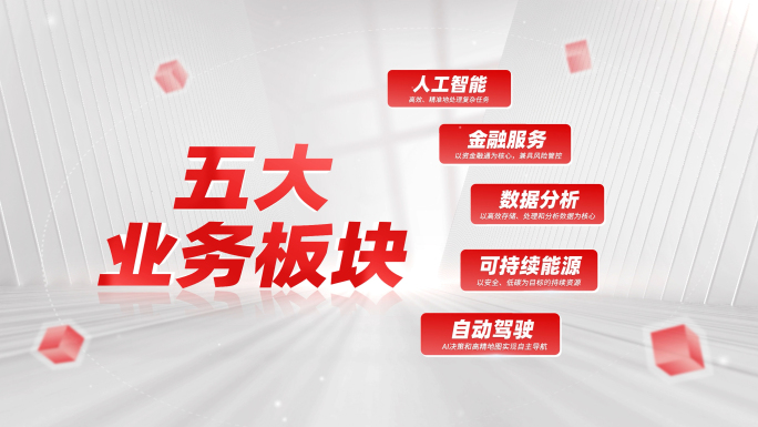 简洁党政红色企业分类文字展示