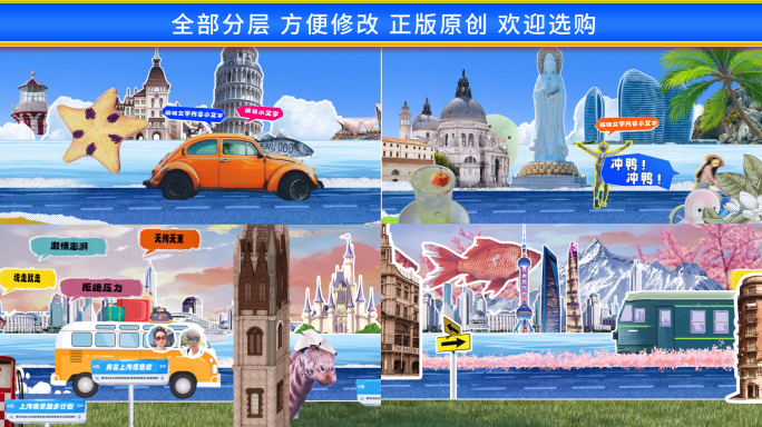 创意拼贴-综艺文旅动画