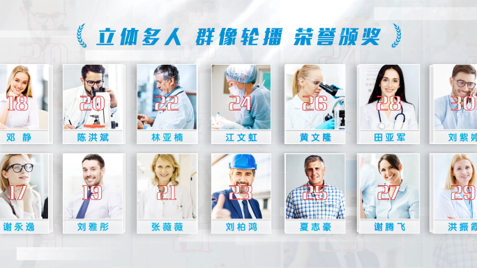 清新蓝色多人物展示三维竖图文群像排列轮播