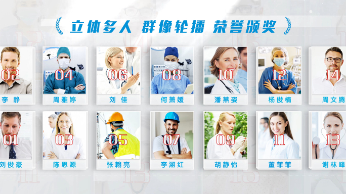 清新蓝色多人物展示三维竖图文群像排列轮播