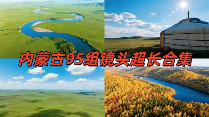 内蒙古风光航拍延时摄影草原雪原呼伦贝尔