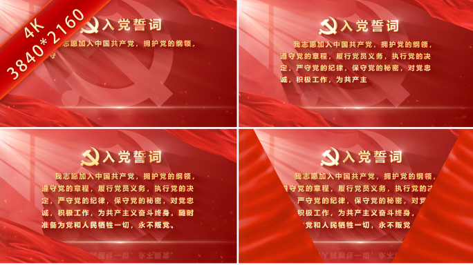 入党誓词宣誓模版打字机