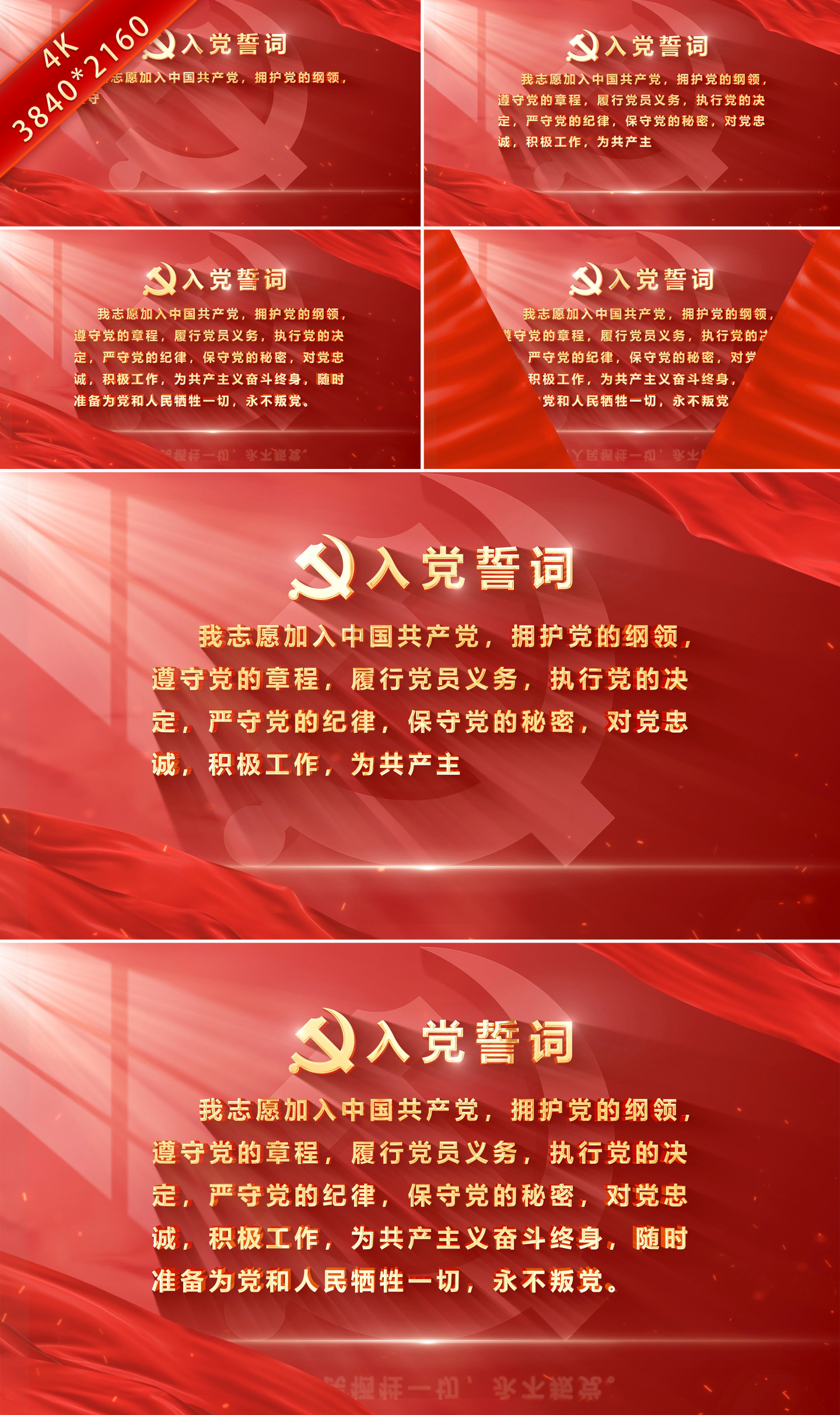 入党誓词宣誓模版打字机