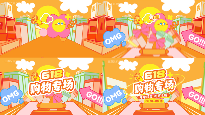 618年中购物节促销片头文字效果创意片头
