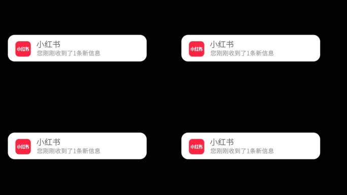 小红书通知提示-alpha通道