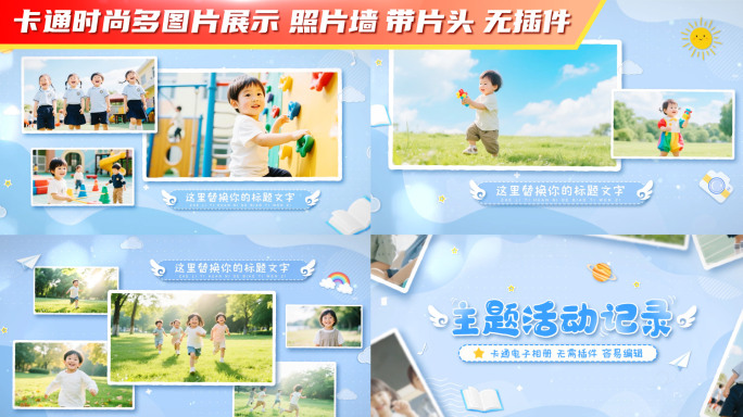 卡通时尚多图片展示 照片墙 电子相册06