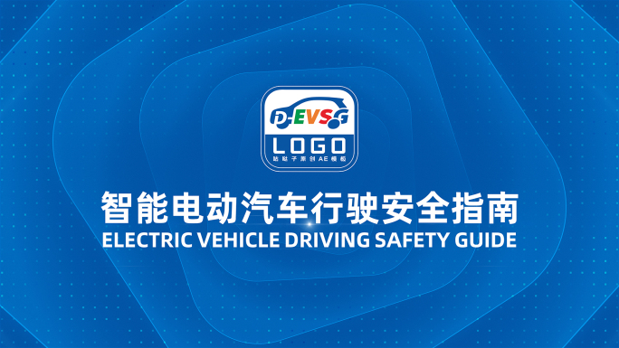 简约智能电动汽车科技片头