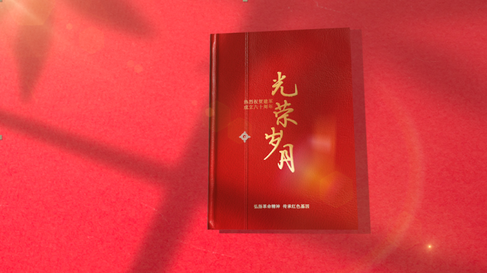 【无插件】翻页书籍书本打开转场