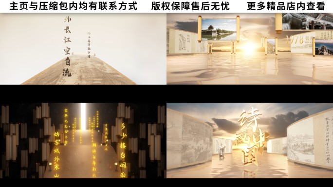 【C4D+AE】4K卷轴国风水墨画卷