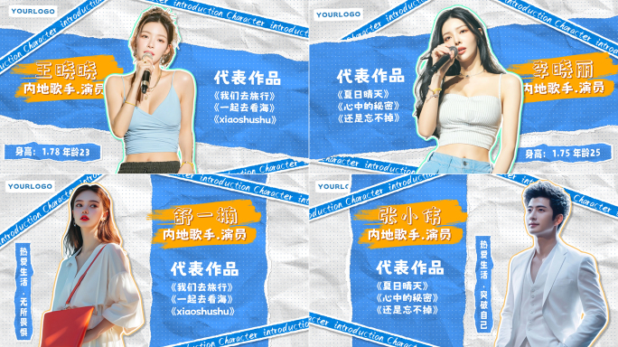 综艺节目撕纸人物介绍-2【无插件】