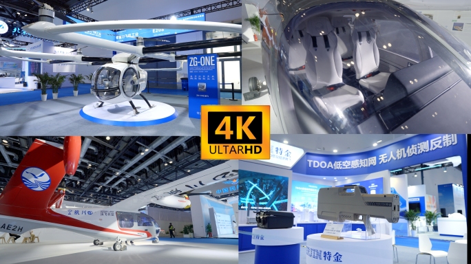 低空经济 航展 无人机展