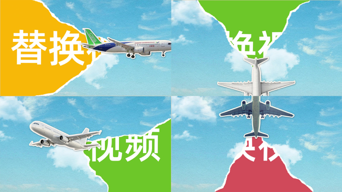 创意飞机飞过转场开场动画旅行开场