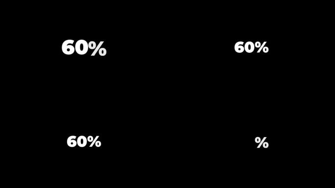60% 动画饼图