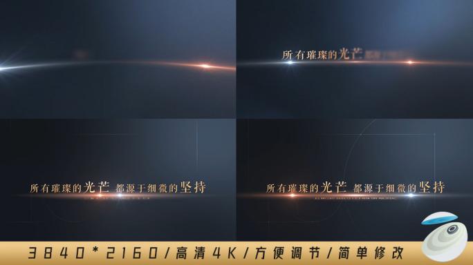 光影极简文字片头