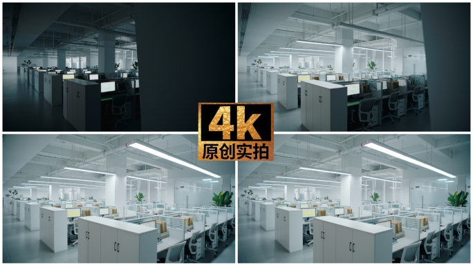 现代办公室空旷场景 无人办公室办公室开灯