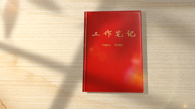 【无插件】工作笔记翻页书籍书本打开转场