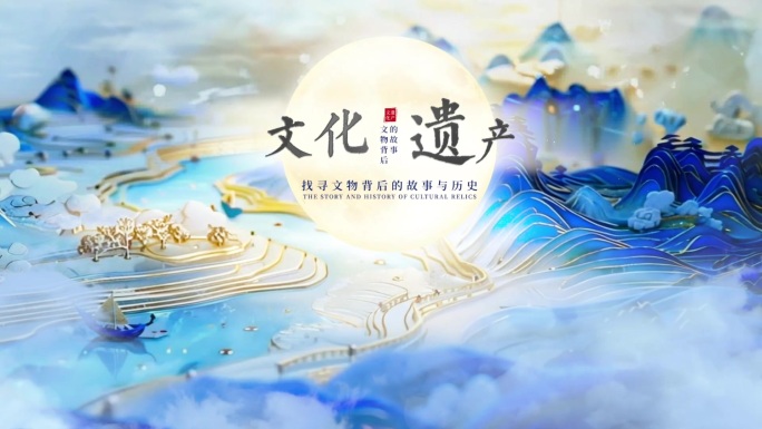 国风文化片头国潮片头蓝色水墨山水风片头
