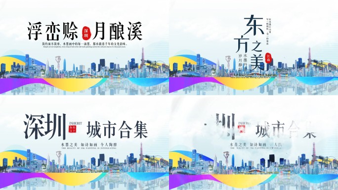 深圳地标城市合集片头
