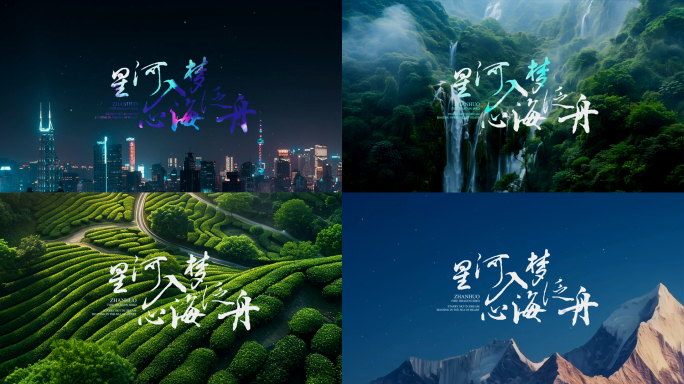 片头落版片花文字标题字幕
