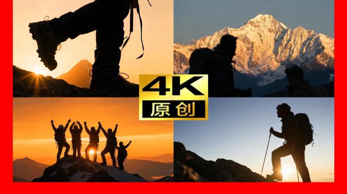 登山剪影爬山剪影登山脚步登顶庆祝团队年会