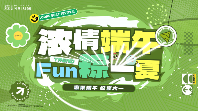 端午节快闪/61儿童节快闪/端午活动促销