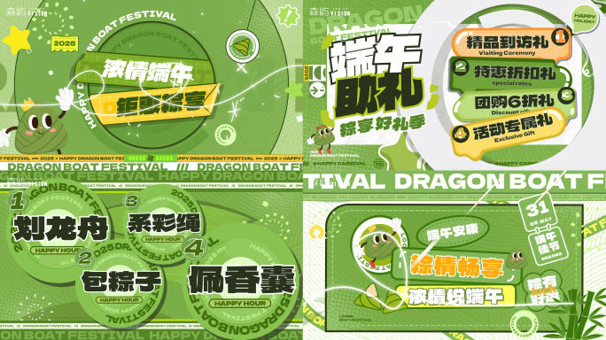 端午节快闪/61儿童节快闪/端午活动促销