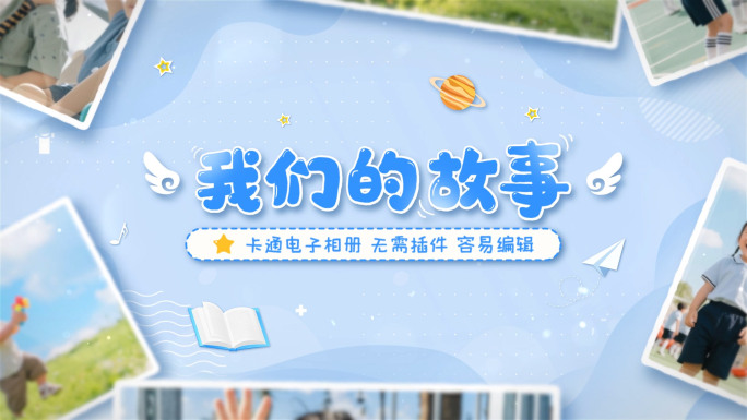 卡通儿童照片展示 电子相册 图文展示07