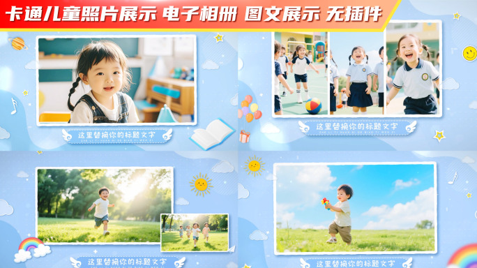 卡通儿童照片展示 电子相册 图文展示07