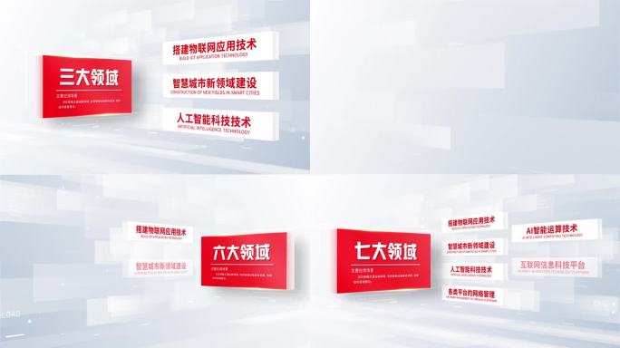 （无插件）红色科技党政文字板块分类展示