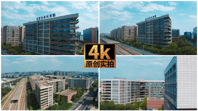 航拍天府生命科技园 成都天府生命科技园
