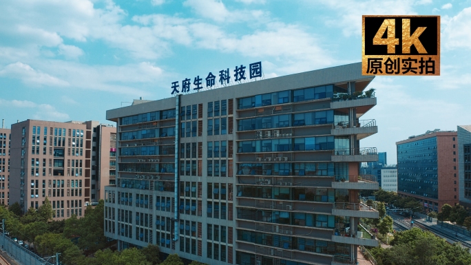 航拍天府生命科技园 成都天府生命科技园