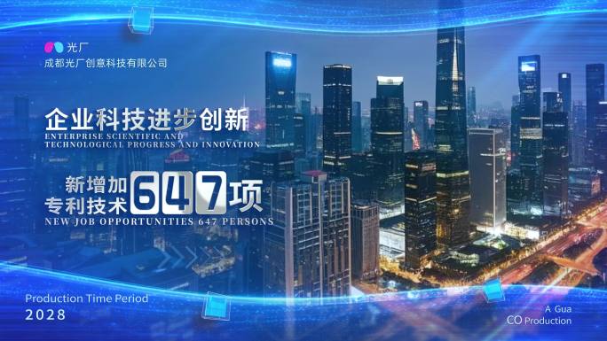 企业图文数据展示 数据图文展示 数据包装