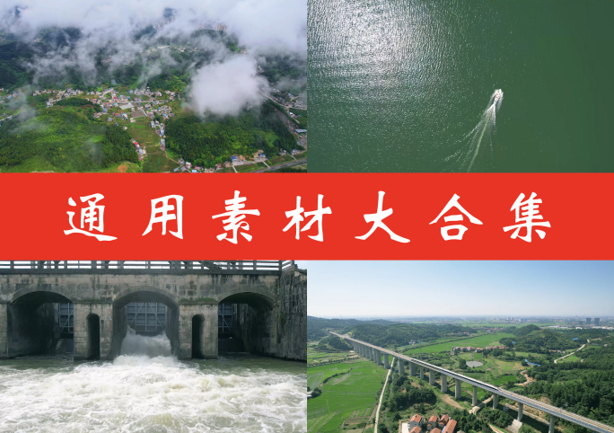 通用素材合集