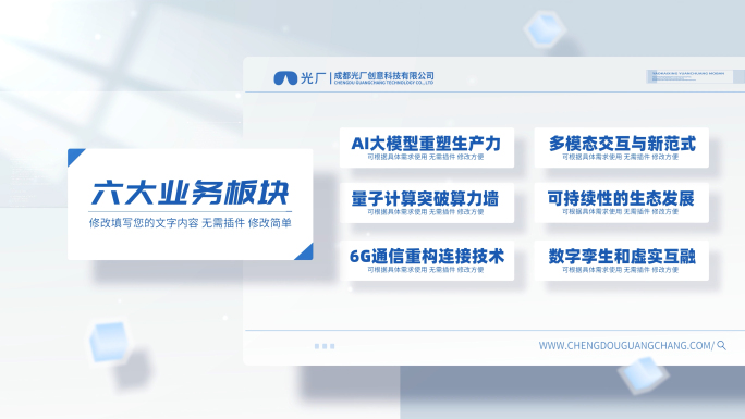 简洁蓝色科技文字分类包装展示