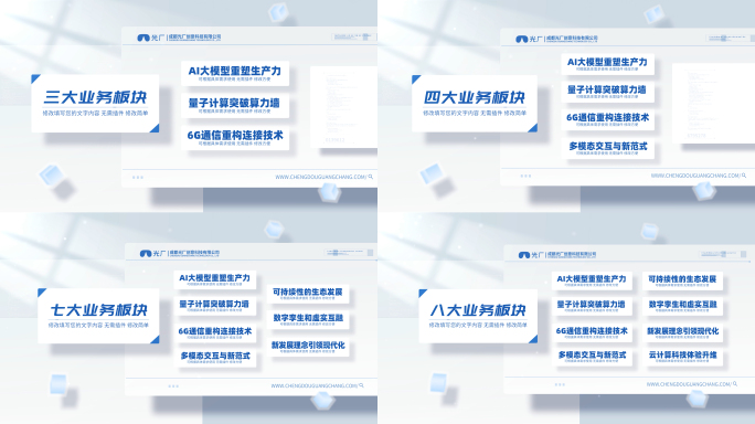 简洁蓝色科技文字分类包装展示