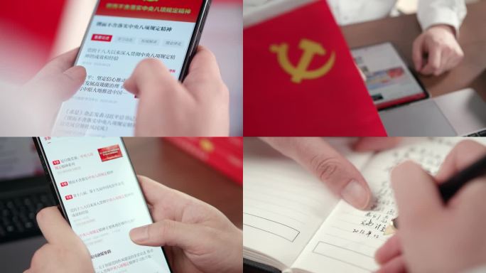 共产党员网站资料学中央八项规定精神学习