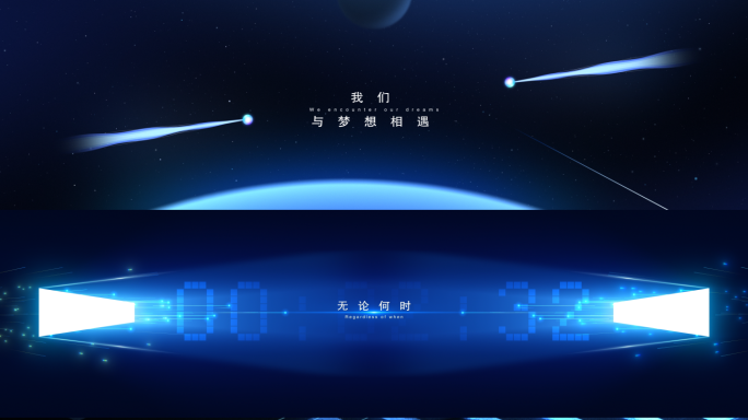 2025企业发布会开场片头 年会开场