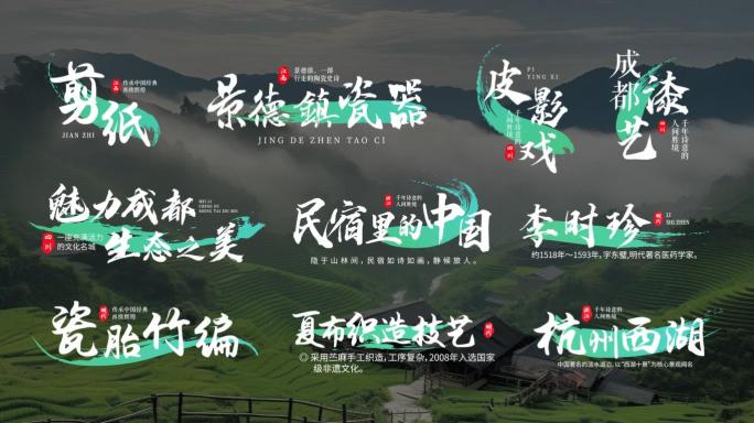 国风字幕条 古风文化字幕 角标（无插件）
