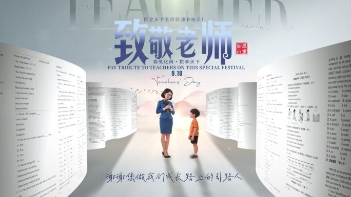 卷轴打开大气温馨教师节片头
