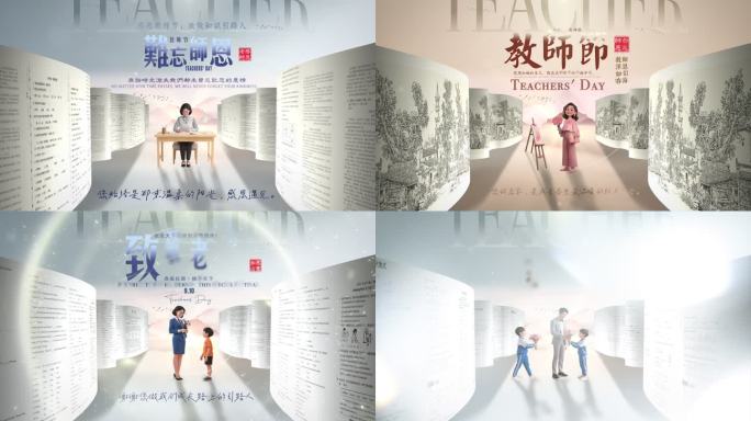 卷轴打开大气温馨教师节片头