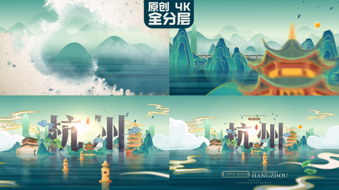 中国风水墨城市文旅片头 4k