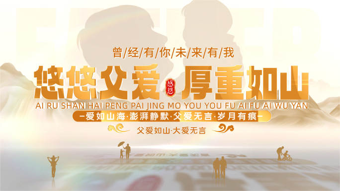 父亲节图片汇聚片头