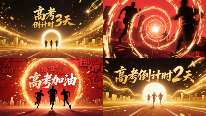 高考冲刺倒计时励志高考倒计时