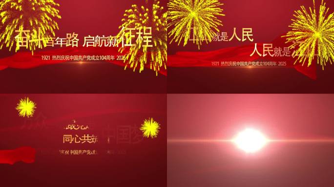 七一建党节红色党政片头