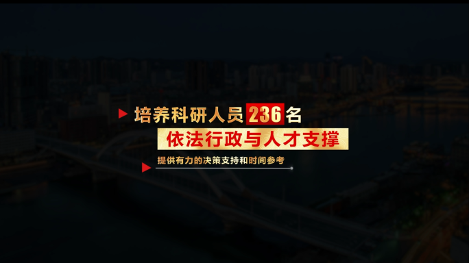 金色党政数据字幕条AE模板