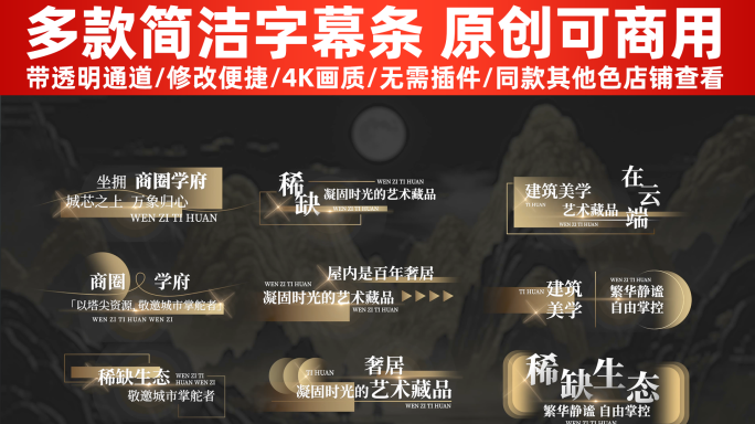 简洁金色字幕条动画四版