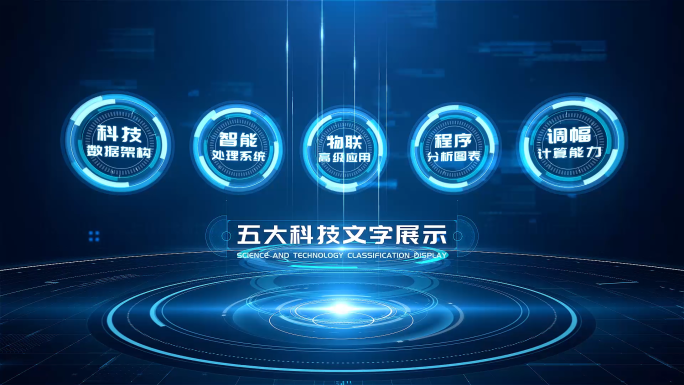 科技数据文字信息优势分类结构