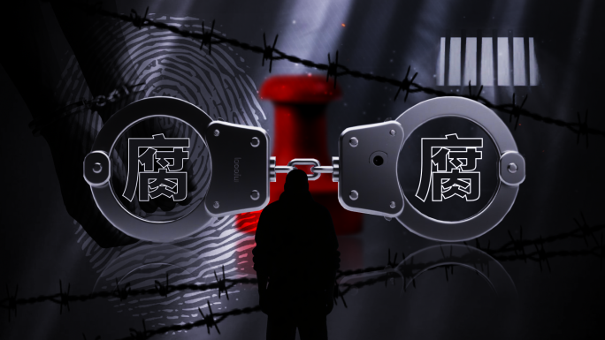 纪检监察反腐警示镜头【8组镜头合集】