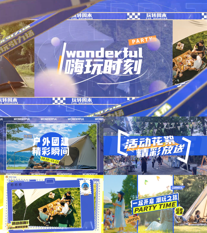 活动创意/快闪花絮/图片快闪