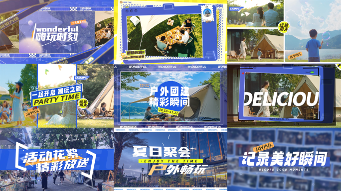 活动创意/快闪花絮/图片快闪